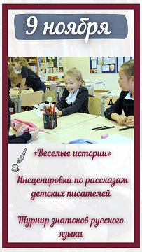 Дни русской словесности, истории и культуры